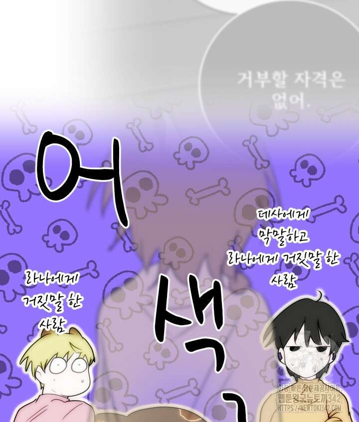 버그트레인 151화 14