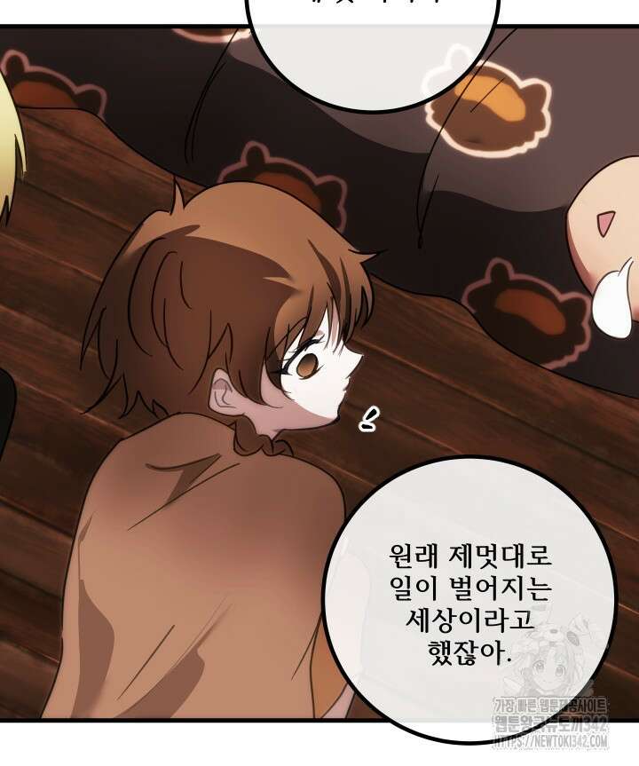 버그트레인 151화 18