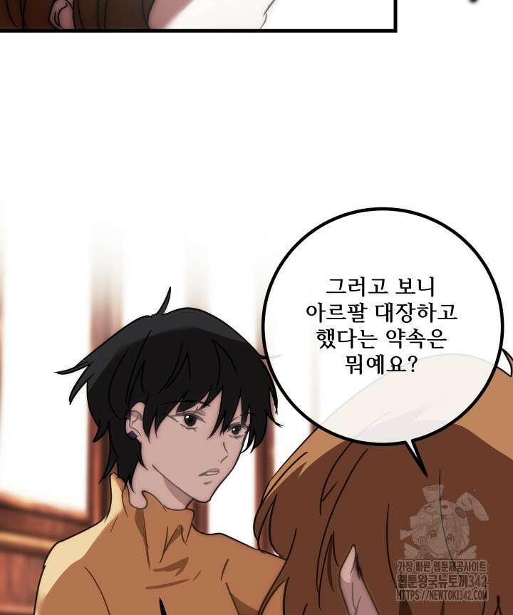 버그트레인 151화 20