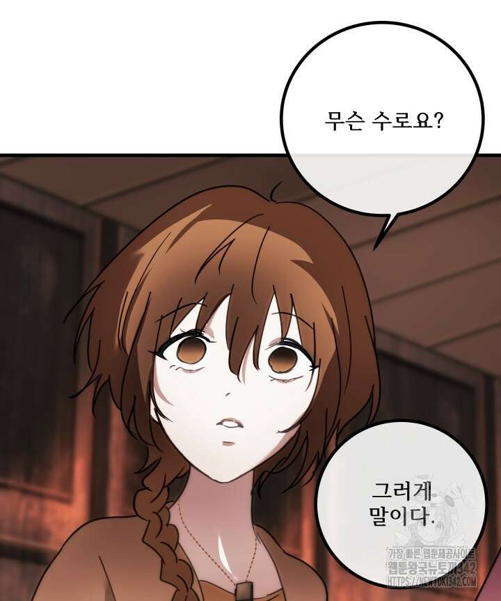 버그트레인 151화 22