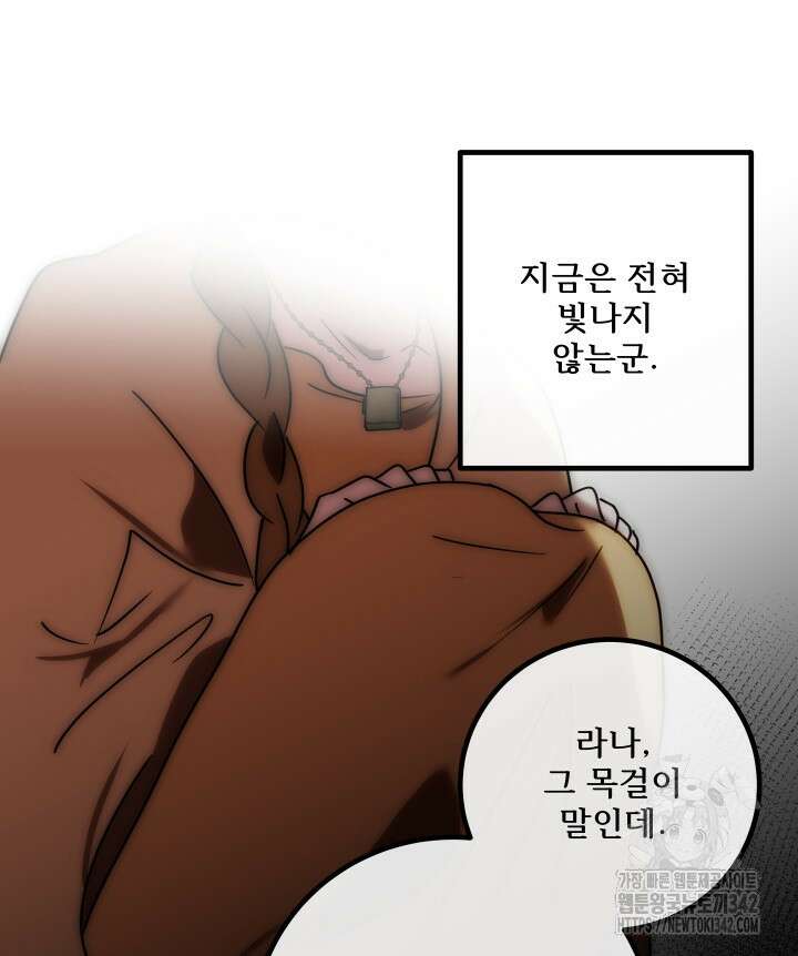 버그트레인 151화 29