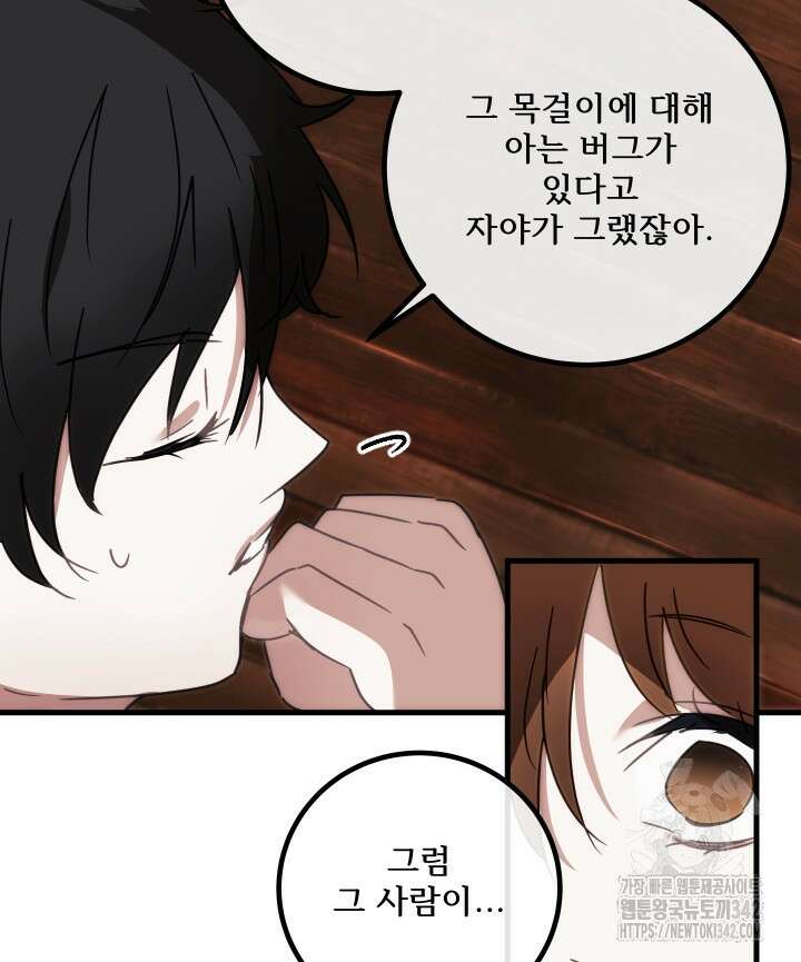 버그트레인 151화 37