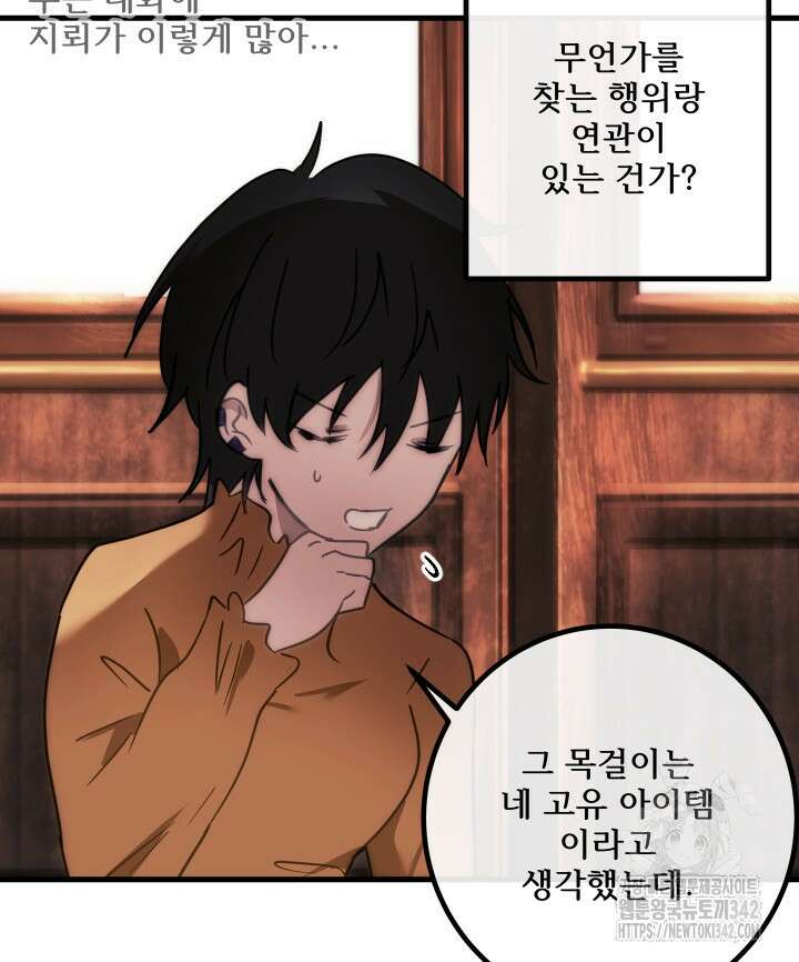 버그트레인 151화 42