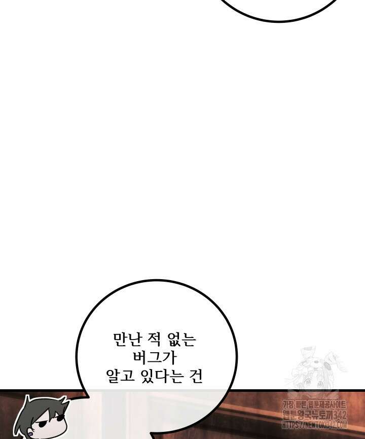 버그트레인 151화 43