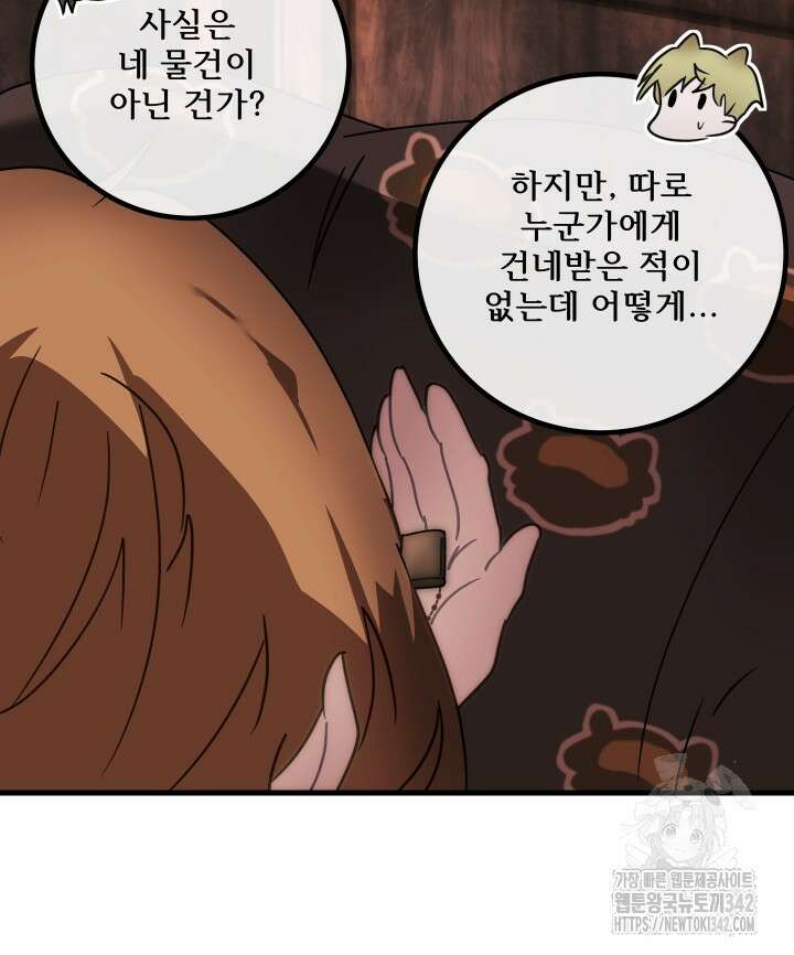 버그트레인 151화 44