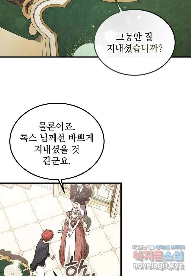 악마는 레이디를 키운다 60화 2