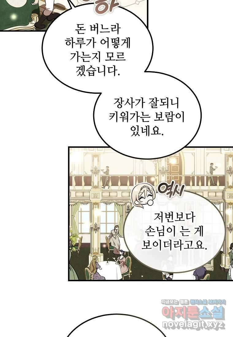 악마는 레이디를 키운다 60화 3