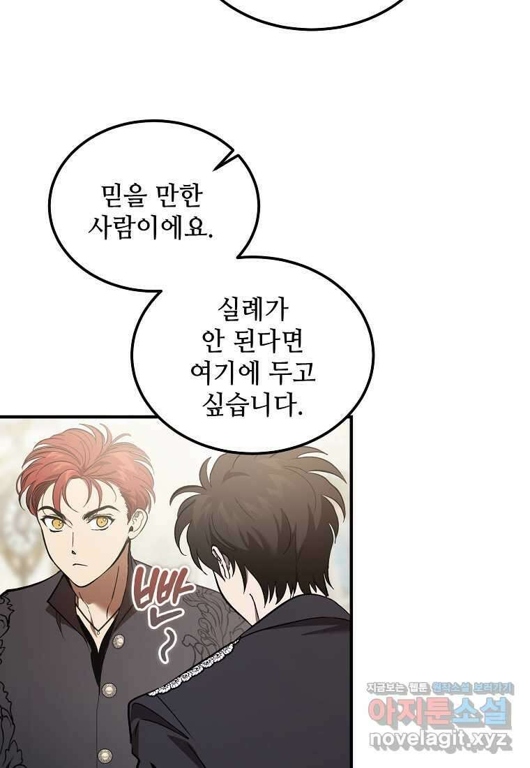 악마는 레이디를 키운다 60화 5