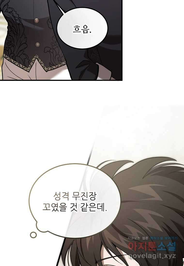 악마는 레이디를 키운다 60화 6