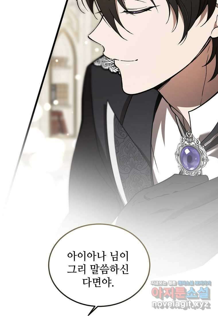 악마는 레이디를 키운다 60화 7