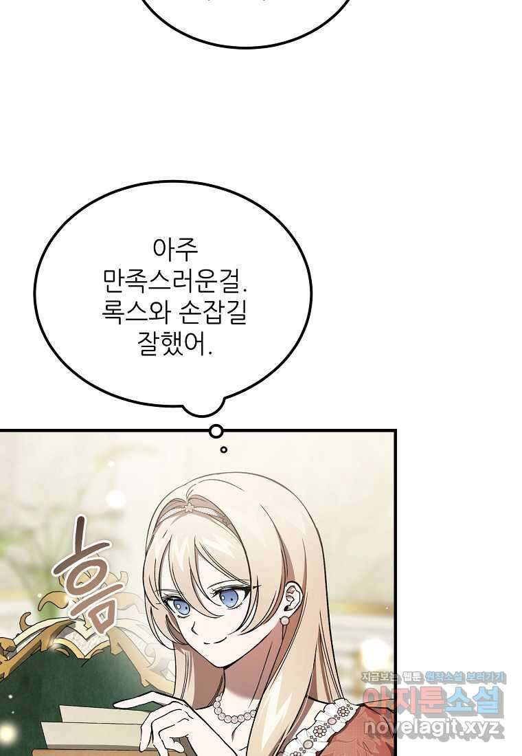 악마는 레이디를 키운다 60화 12