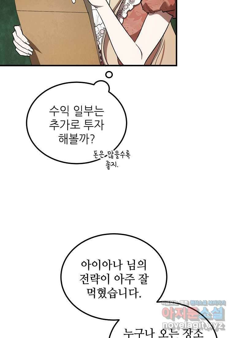 악마는 레이디를 키운다 60화 13