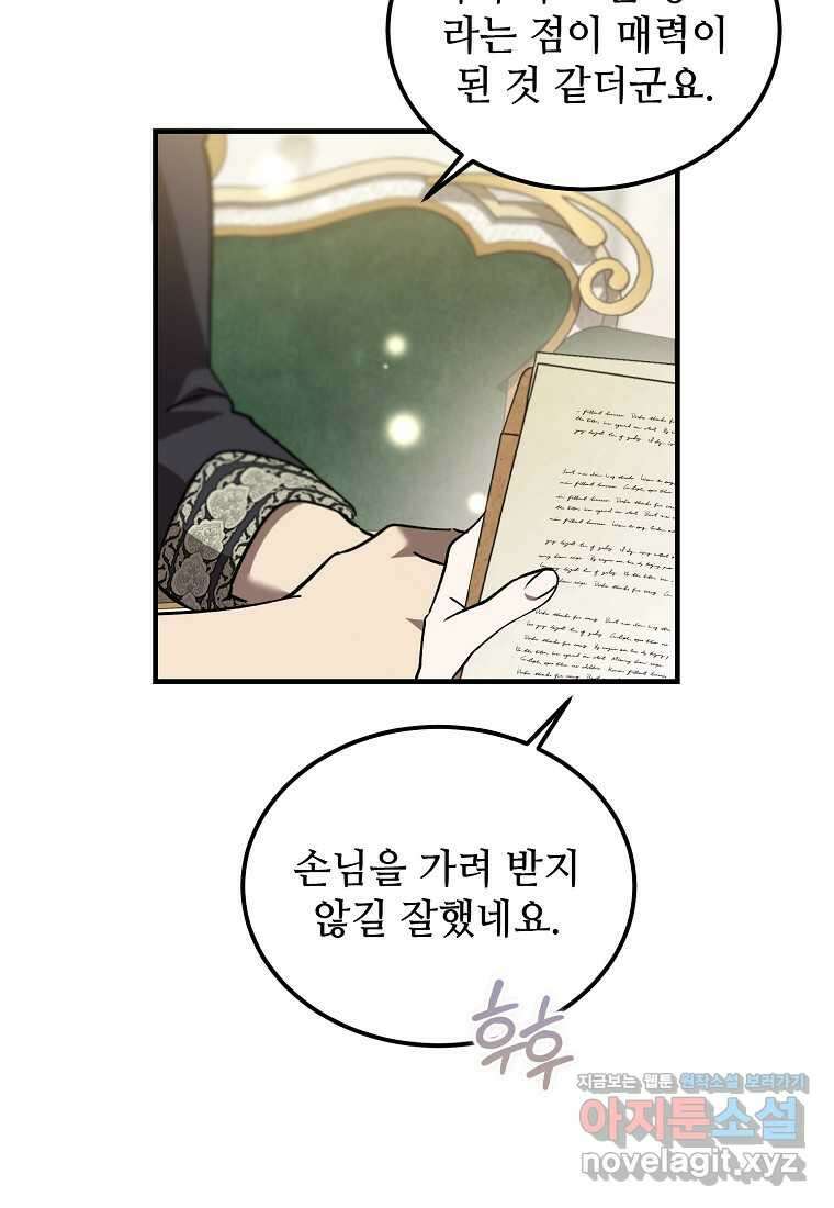 악마는 레이디를 키운다 60화 14