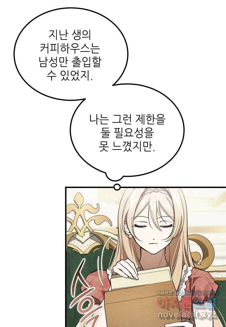 악마는 레이디를 키운다 60화 15