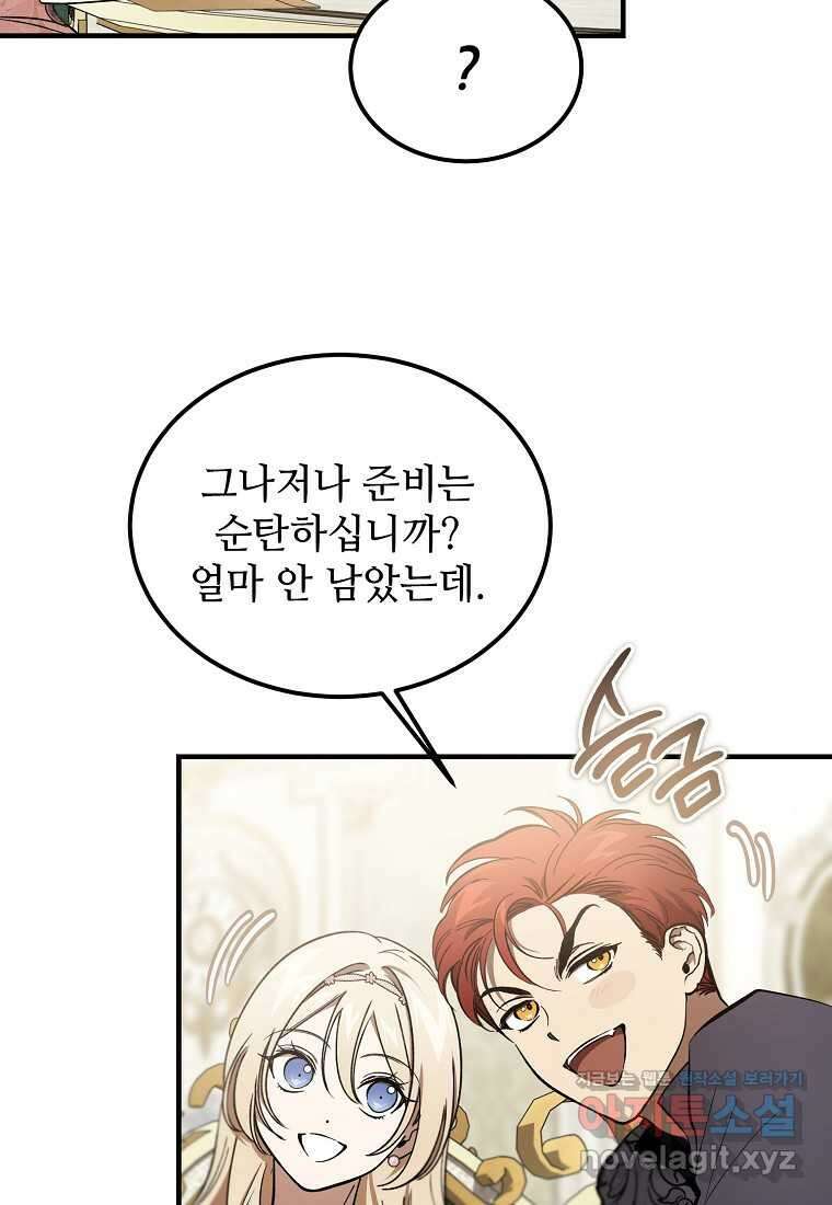 악마는 레이디를 키운다 60화 17