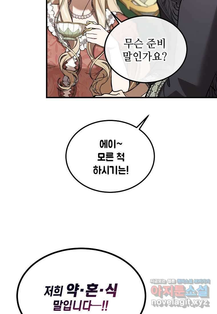 악마는 레이디를 키운다 60화 18