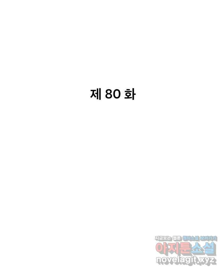 나쁜 X 80화 2