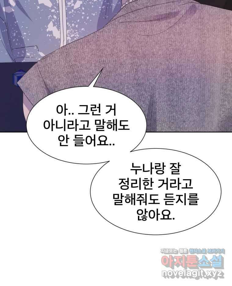 나쁜 X 80화 22