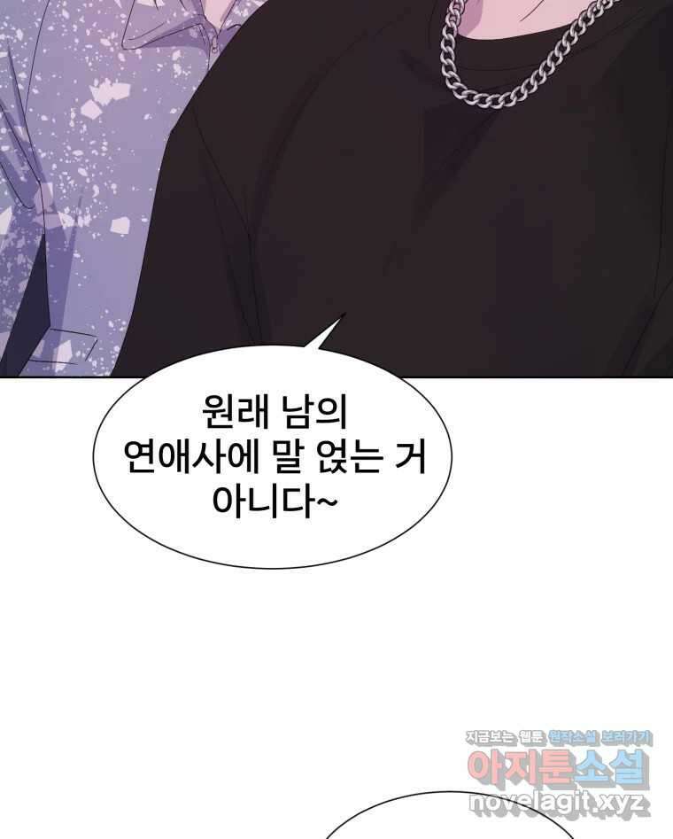 나쁜 X 80화 26