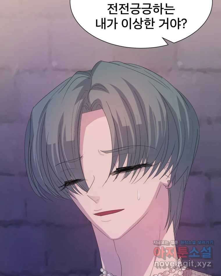 나쁜 X 80화 29