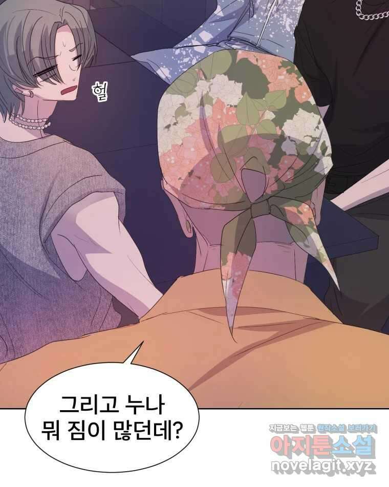 나쁜 X 80화 40