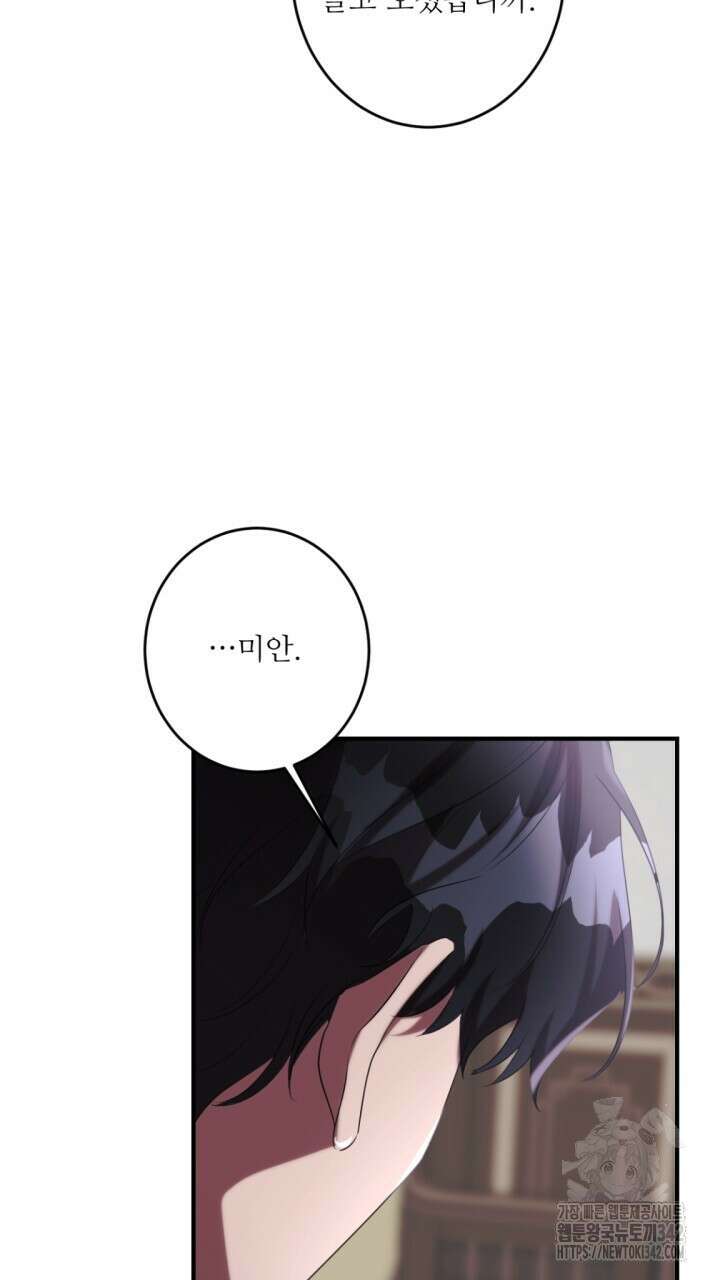 얼어붙은 달이 내려앉은 곳 19화 2