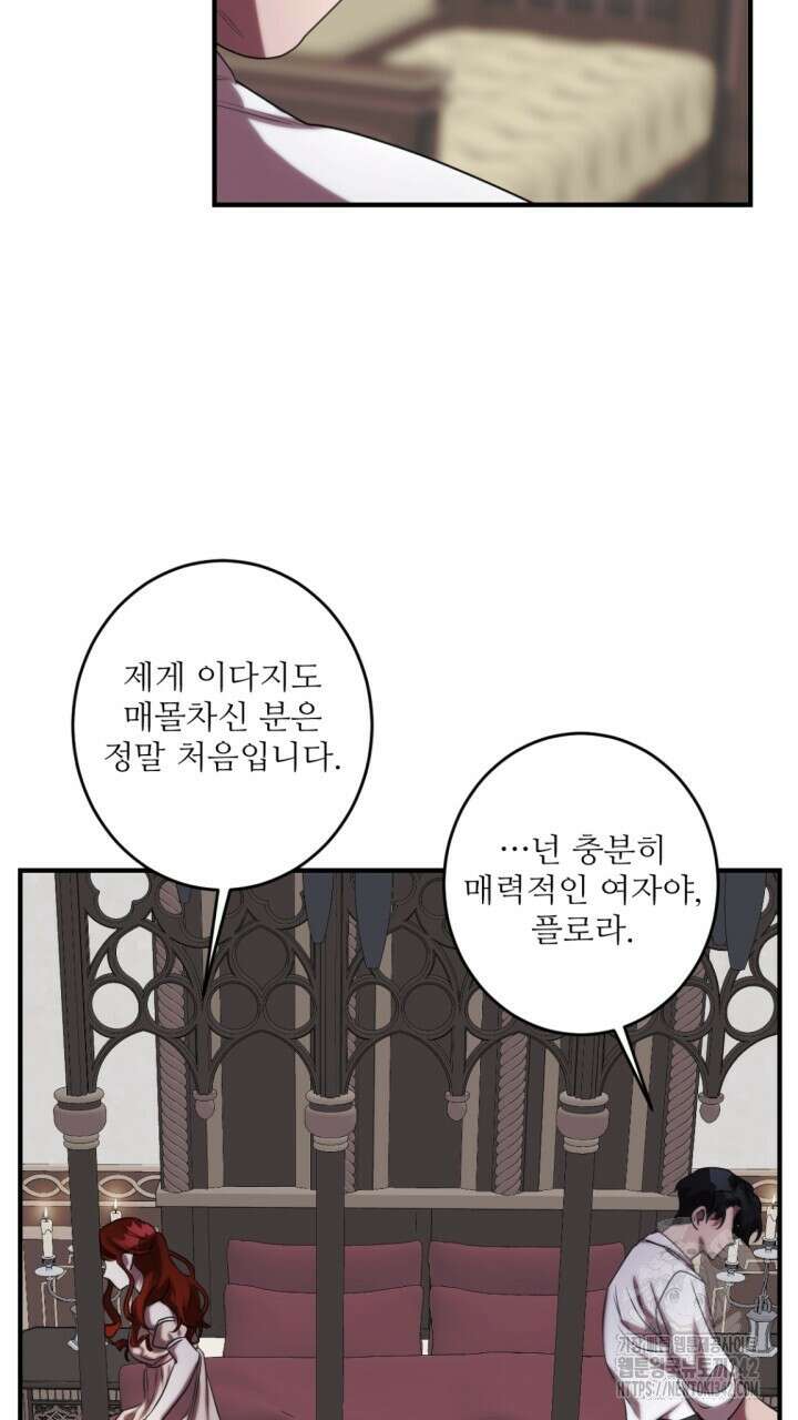 얼어붙은 달이 내려앉은 곳 19화 3