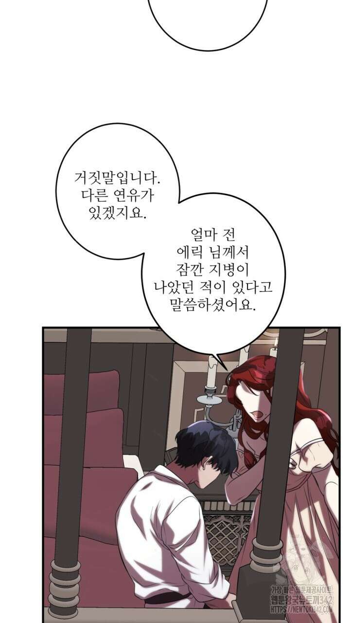 얼어붙은 달이 내려앉은 곳 19화 10