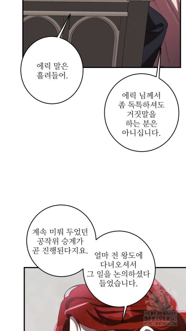 얼어붙은 달이 내려앉은 곳 19화 11