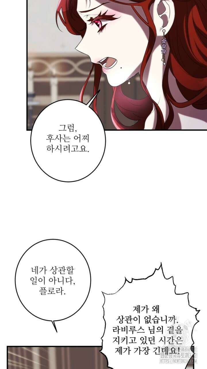 얼어붙은 달이 내려앉은 곳 19화 12