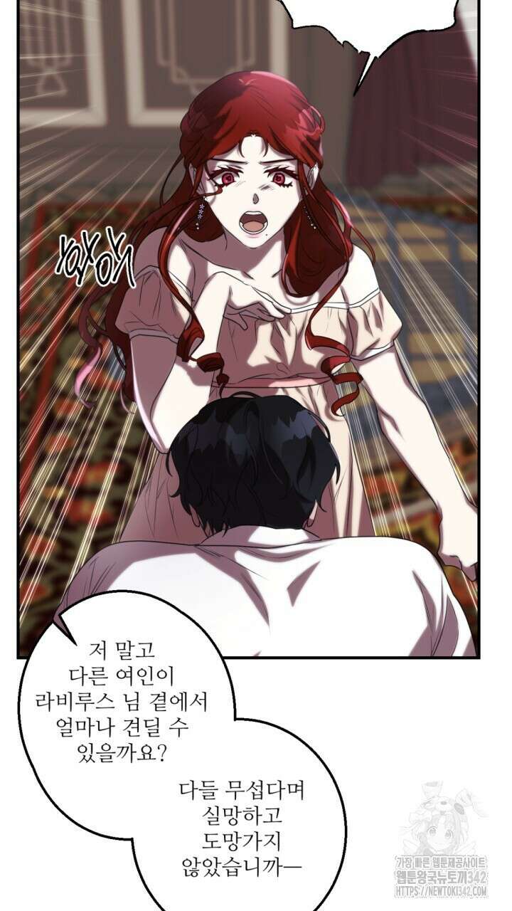 얼어붙은 달이 내려앉은 곳 19화 13