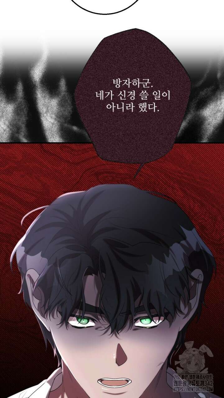 얼어붙은 달이 내려앉은 곳 19화 14