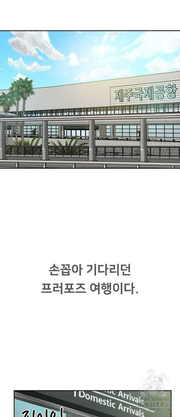 서울 자가에 대기업 다니는 김 부장 이야기 36화 2