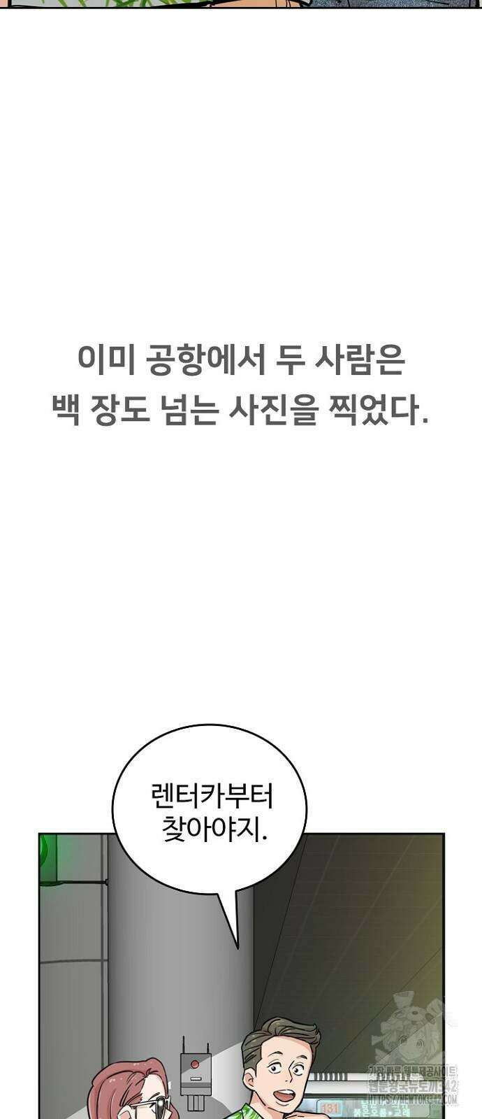 서울 자가에 대기업 다니는 김 부장 이야기 36화 4