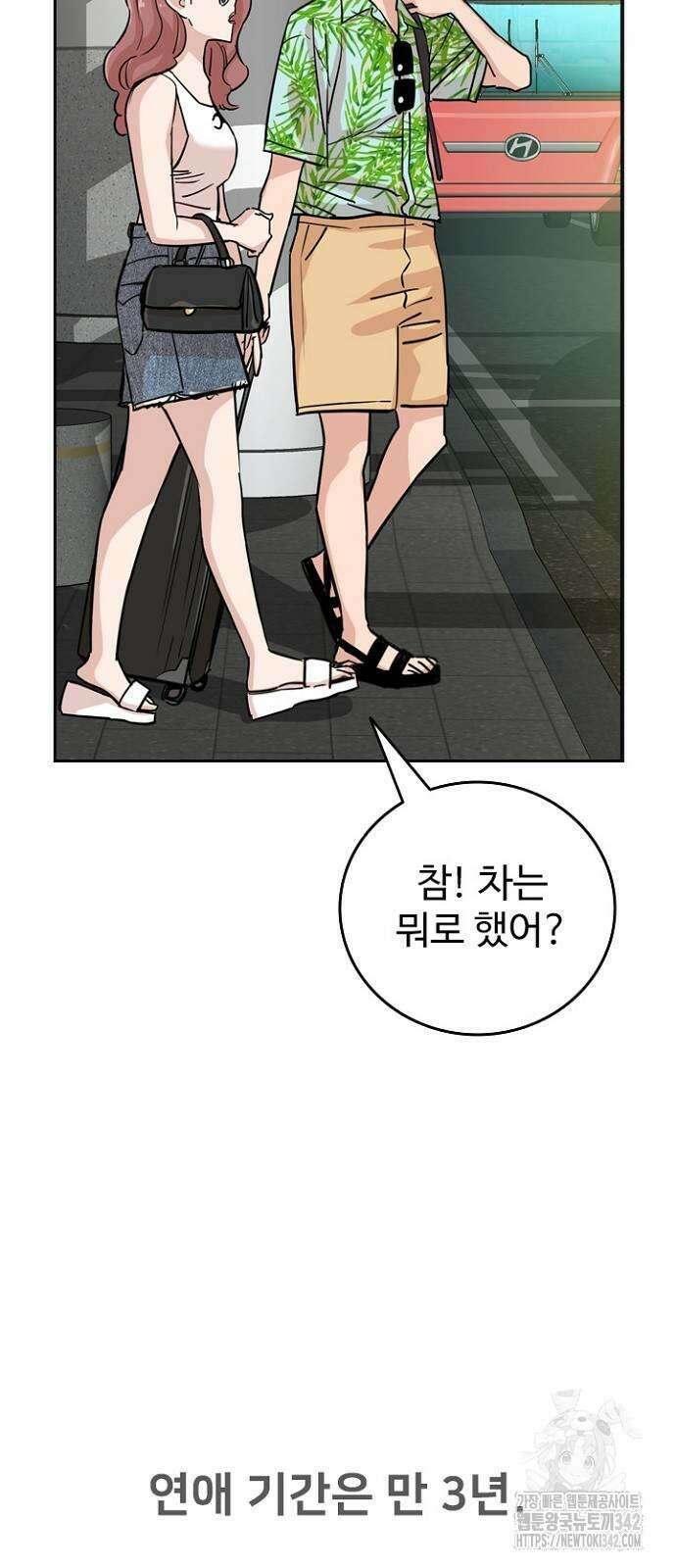 서울 자가에 대기업 다니는 김 부장 이야기 36화 5