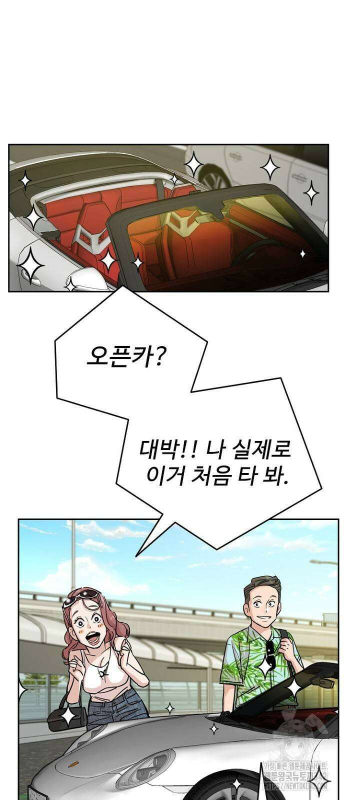 서울 자가에 대기업 다니는 김 부장 이야기 36화 6