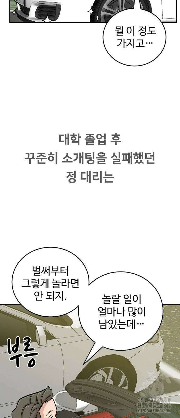 서울 자가에 대기업 다니는 김 부장 이야기 36화 7