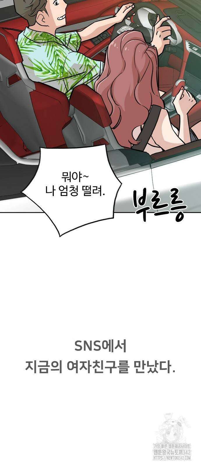 서울 자가에 대기업 다니는 김 부장 이야기 36화 8