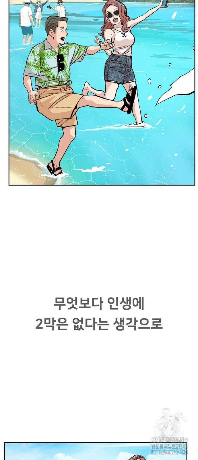 서울 자가에 대기업 다니는 김 부장 이야기 36화 14
