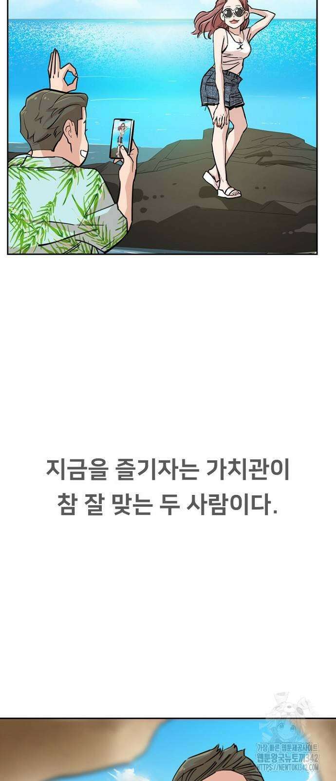 서울 자가에 대기업 다니는 김 부장 이야기 36화 15