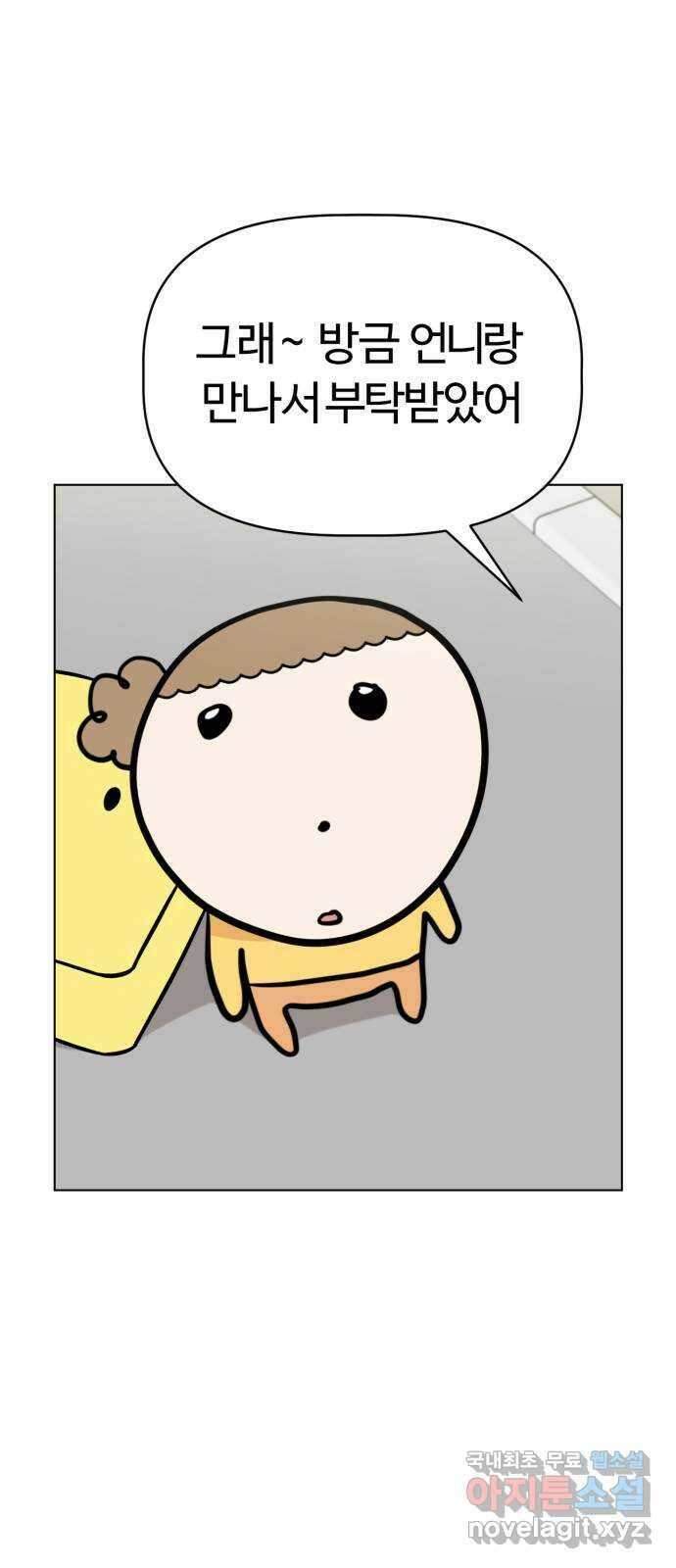 마루는강쥐 102화. 환장하겠네 4