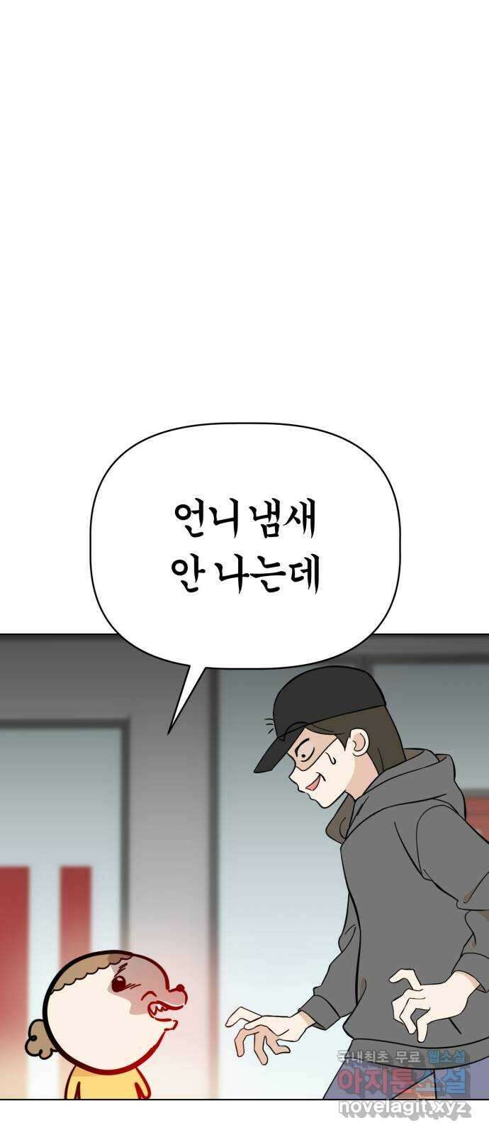 마루는강쥐 102화. 환장하겠네 6