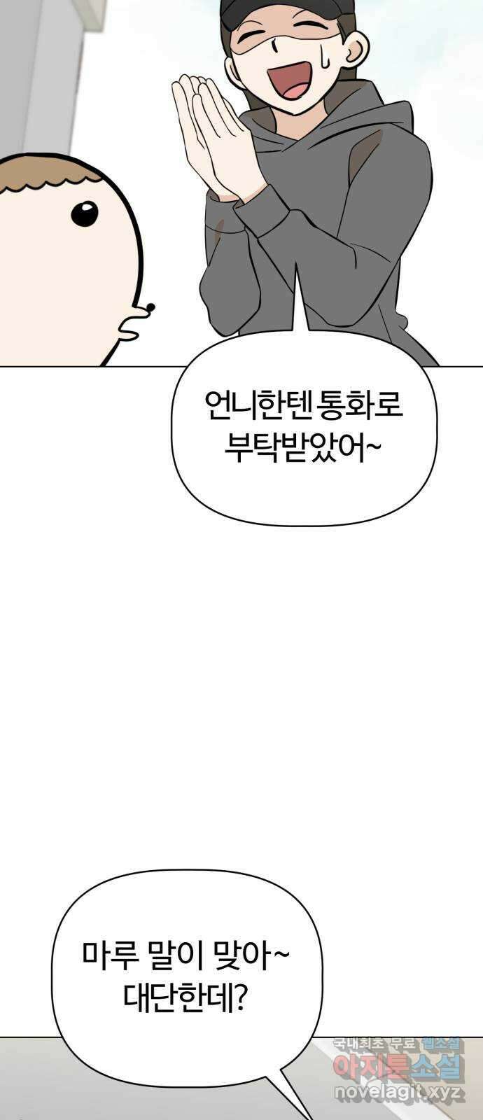 마루는강쥐 102화. 환장하겠네 13