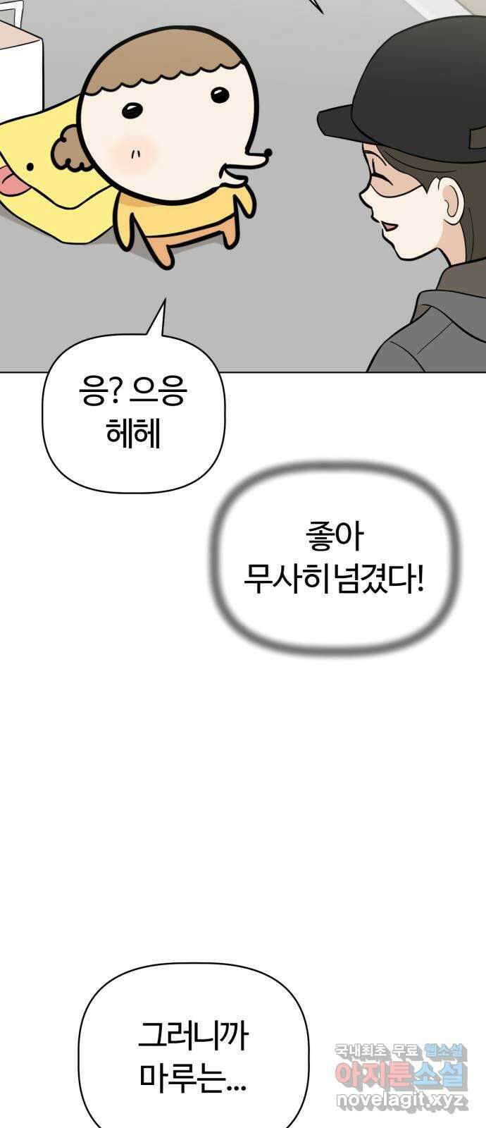 마루는강쥐 102화. 환장하겠네 14