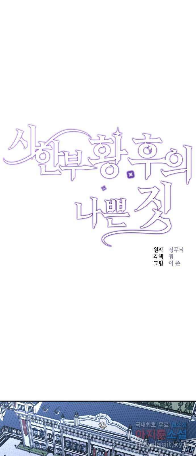 시한부 황후의 나쁜 짓 33화. 〈그것만은 허락하지 못한다〉 1