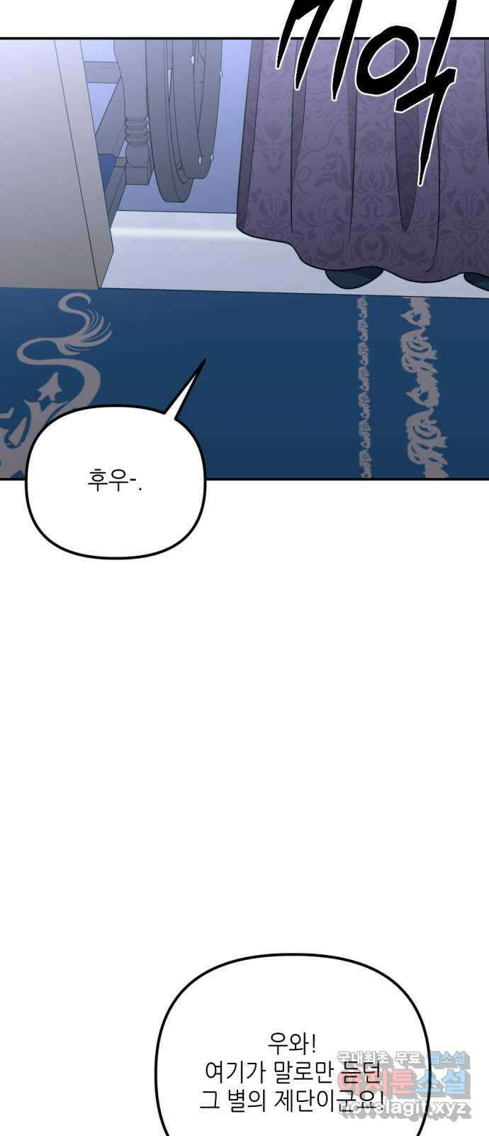 시한부 황후의 나쁜 짓 33화. 〈그것만은 허락하지 못한다〉 3
