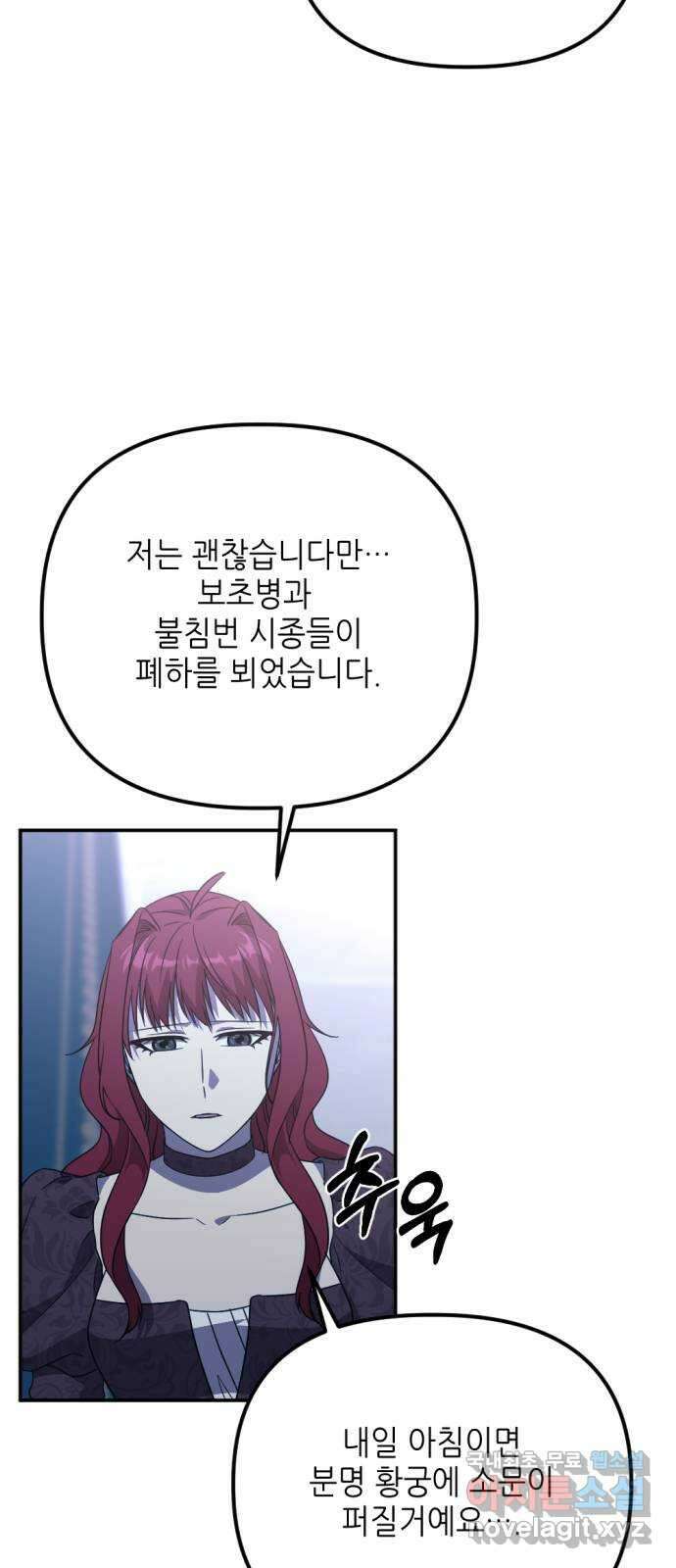 시한부 황후의 나쁜 짓 33화. 〈그것만은 허락하지 못한다〉 6