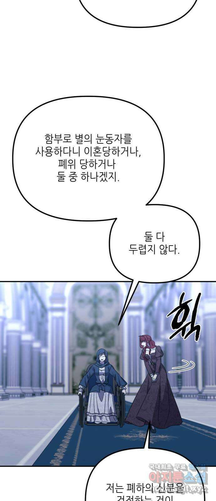시한부 황후의 나쁜 짓 33화. 〈그것만은 허락하지 못한다〉 7