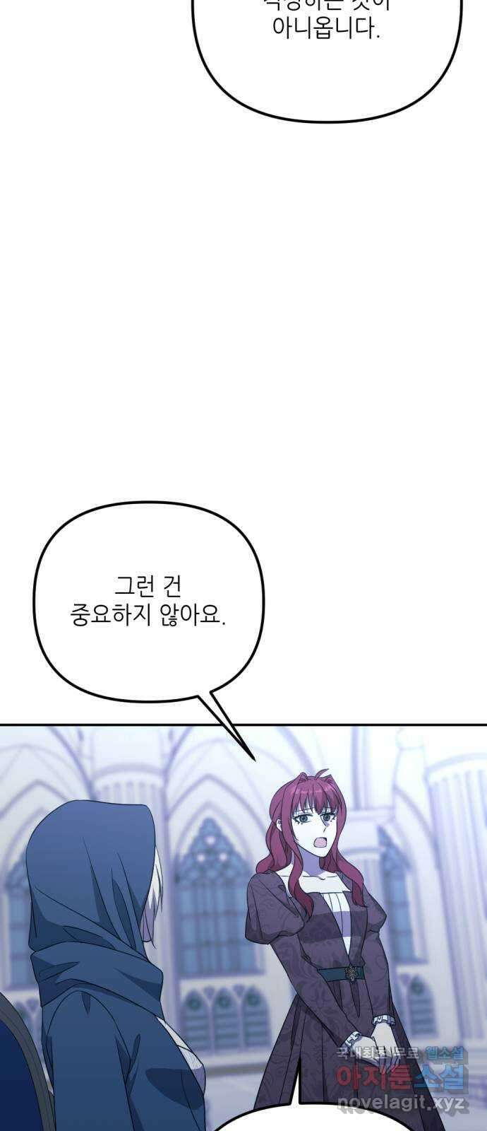 시한부 황후의 나쁜 짓 33화. 〈그것만은 허락하지 못한다〉 8