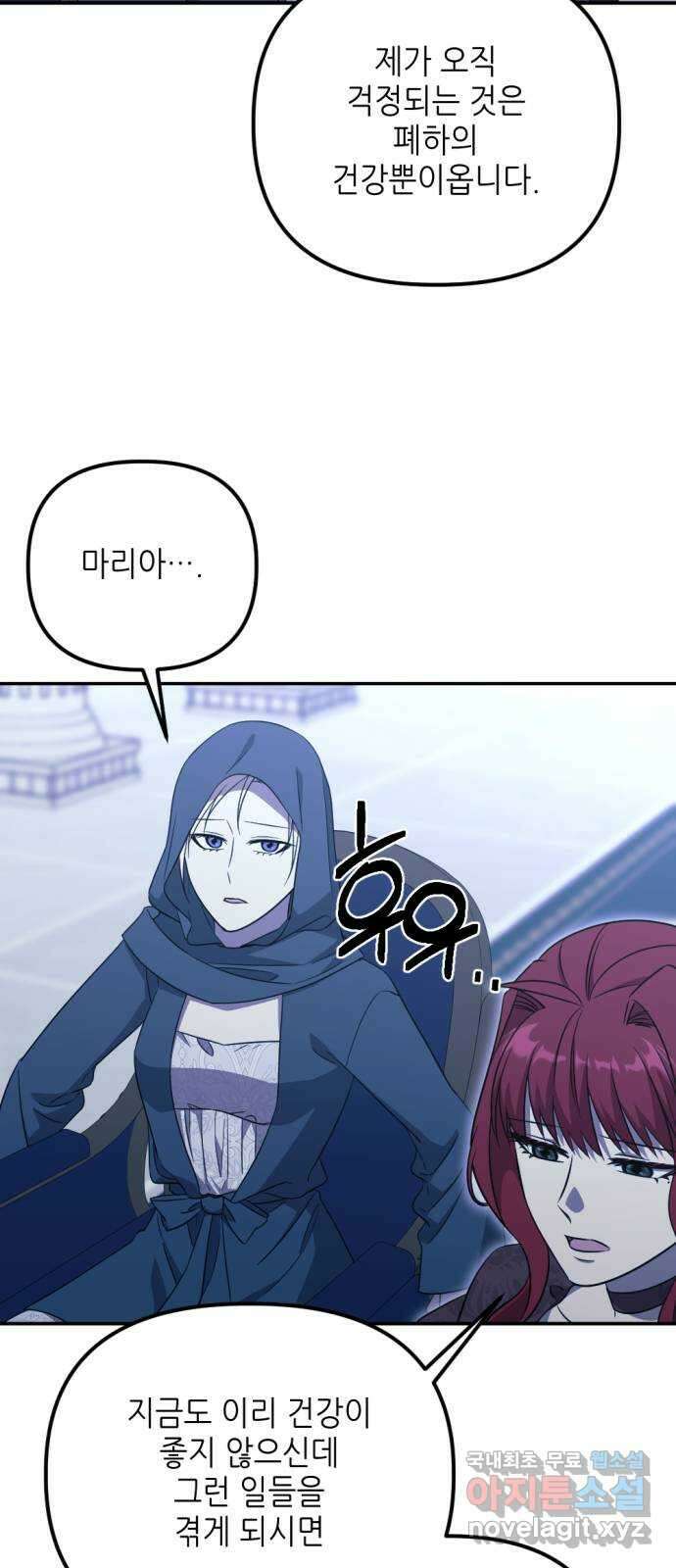 시한부 황후의 나쁜 짓 33화. 〈그것만은 허락하지 못한다〉 9